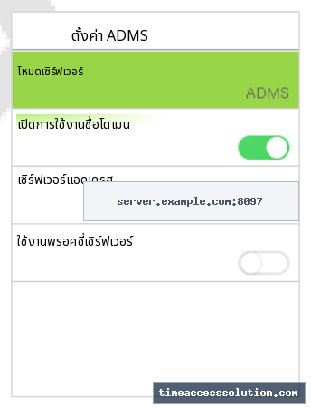 หน้าจอตั้งค่า Cloud Server/ADMS
