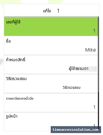 การเลือกผู้ใช้และเปิดหน้าจอแก้ไขข้อมูล ภาพที่ 2
