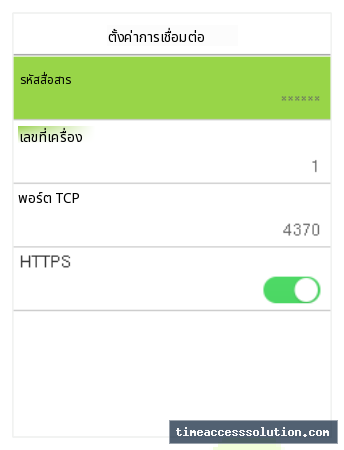 หน้าจอ PC Connection สำหรับ CommKey, Device ID และ TCP Port