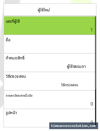 เส้นทางเมนู การจัดการผู้ใช้ > ผู้ใช้ใหม่ ภาพที่ 3