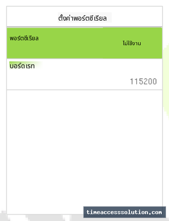 ตัวเลือก Serial Port และ Baudrate ภาพที่ 1