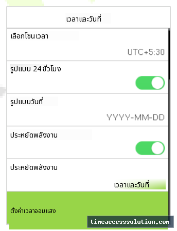 เมนู System และหน้าจอตั้งค่าวันที่–เวลา ภาพที่ 2