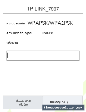 เปิด Wi‑Fi เลือก SSID และระบุรหัสผ่าน ภาพที่ 2